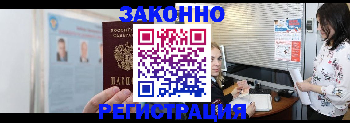прописка от собственника в Химках