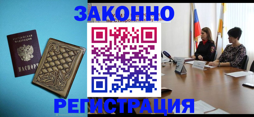 временная регистрация в Химках